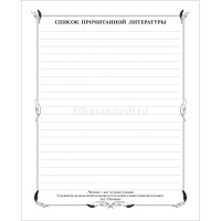 Дневник читательский А5 48л "Книжная пора" на скобе 48Дч5В5_18928/054676 от магазина "Карандаш"