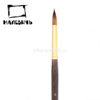 Картинка Кисть синтетика круглая №5 средняя ручка "Claude" 754005 от магазина "Карандаш" Кисть синтетика круглая №5 средняя ручка "Claude" 754005 от магазина "Карандаш"