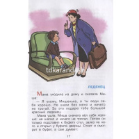 Книга "Школьная библиотека. Фантазеры" Носов Н.Н. 80стр. 978-5-9781-1135-4 от магазина "Карандаш"