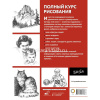Книга "Полный курс рисования. Учимся рисовать карандашом. Лучшие наглядные уроки" 128стр. 12+ от магазина "Карандаш"