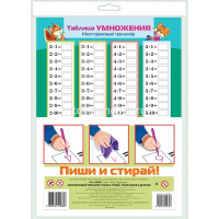 Игра обучающая "Многоразовый тренажер. Пиши и стирай. Умножение и деление" 20,5х28,5см 083910 от магазина "Карандаш"