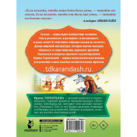 Книга "Советы родителям. Сказки о дружбе" Михалков С.В., Прокофьева С. 64стр. 978-5-17-119284-6 от магазина "Карандаш"