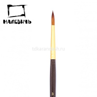 Картинка Кисть синтетика круглая №3 средняя ручка "Claude" 754003 от магазина "Карандаш" Кисть синтетика круглая №3 средняя ручка "Claude" 754003 от магазина "Карандаш"