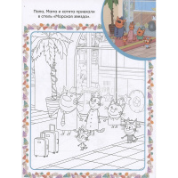 Суперраскраска с образцом "Вырезаем и играем. Три кота и Море приключений" 48стр. 2212 от магазина "Карандаш"