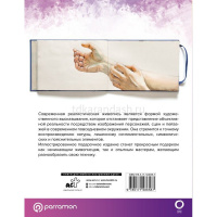 Книга "Реалистическая живопись. С дополненной реальностью" 144стр. 978-5-17-148658-7 от магазина "Карандаш"