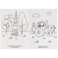 Суперраскраска для маленьких "Синий трактор" 64стр. 978-5-506-03772-9 от магазина "Карандаш"