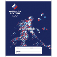 Тетрадь А5 12л линия "Команда России" на скобе 5видов 12Т5В2/46659 от магазина "Карандаш"