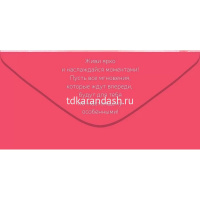 Конверт для денег "Поздравляю!" 168х84мм 70.134 от магазина "Карандаш"