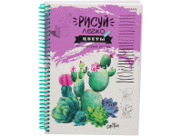 Блокнот А5 64л "Рисуй легко! Микс-2" 7БЦ, матов.ламинация Б64-6781,Б64-6783,Б64-6785,Б64-6787 от магазина "Карандаш"