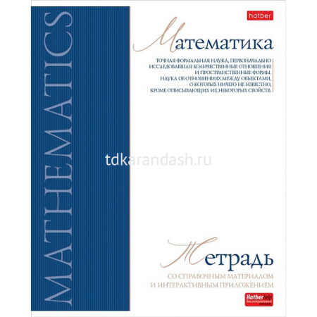 Тетрадь А5 48л клетка Математика "Буквица" на скобе матовая ламинация 089750