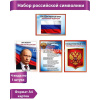 Набор плакатов 4шт "Российская символика. Флаг. Герб. Гимн. Президент" 292х206мм 9500164