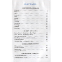 Книга "Школьная библиотека. Рассказы Бианки" 112стр. 978-5-9781-0912-2 от магазина "Карандаш"
