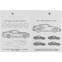Раскраска с наклейками "Спортивные машины" 16 наклеек 16 страниц 978-5-506-07244-7 от магазина "Карандаш"