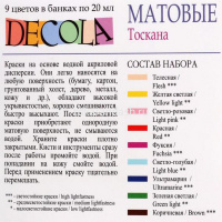Краски акриловые 9 цветов 20мл "Тоскана" матовые 143411882 от магазина "Карандаш"