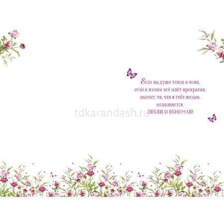 Открытка "От всего сердца" средний формат 183х121мм 0573.183 от магазина "Карандаш"