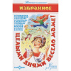Книга "Детские классики. Целыми днями весело маме!" 114стр. 978-5-9781-1134-7
