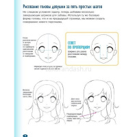 Книга "Учимся рисовать персонажей аниме за 5 минут" Харт К. 144стр. 978-5-04-164067-5 от магазина "Карандаш"