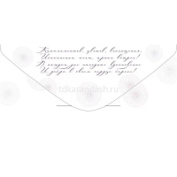 Конверт для денег "С Днем рождения!" 168х84мм 38.614.00 от магазина "Карандаш"