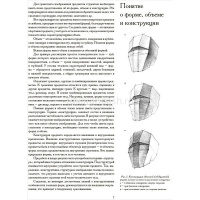Книга "Голова человека. Основы учебного академ.рисунка.Закономерности/Принципы/Методы/Приемы" 264стр от магазина "Карандаш"
