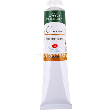 Краска масляная 46мл зеленая темная туба Сонет 2604710 от магазина "Карандаш"