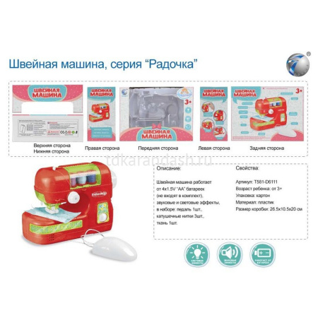 Швейная машина 26х20см пластик (свет, звук) 14001/T581-D6111 от магазина "Карандаш"