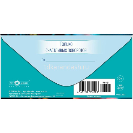 Конверт для денег "С Днем Рождения" 167х83мм 0322.101 от магазина "Карандаш"