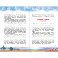 Книга "Библиотека начальной школы. 12 подвигов Геракла" Зимова А.С. 80стр. 978-5-17-087773-7 от магазина "Карандаш"