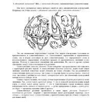 Книга "Говорите и пишите по-русски правильно" (Розенталь Д.Э.) 256стр. 978-5-8112-6405-6 от магазина "Карандаш"