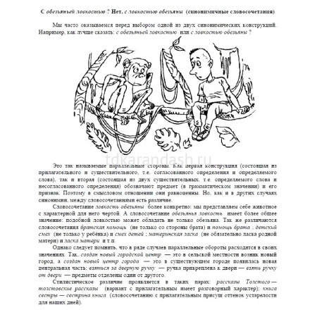 Книга "Говорите и пишите по-русски правильно" (Розенталь Д.Э.) 256стр. 978-5-8112-6405-6 от магазина "Карандаш"