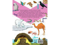 Энциклопедия "Почему, зачем и как. Животных: на суше, под водой и в воздухе" 128стр. от магазина "Карандаш"