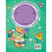 Книга "Добрые сказки. Сказки для малышей" Чуковский К.И. 96стр. 978-5-17-114870-6 от магазина "Карандаш"