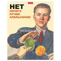 Тетрадь А5 96л клетка "Даёшь апельсин! Выпуск №1" на скобе матовая ламинация 5 дизайнов 083202 от магазина "Карандаш"