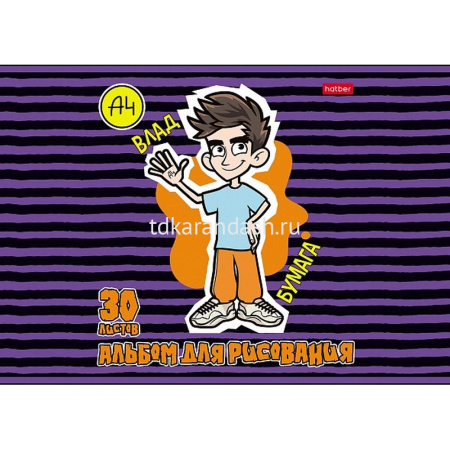 Альбом для рисования А4 30л "Влад А4" на скобе, 5 дизайнов 30А4В от магазина "Карандаш"