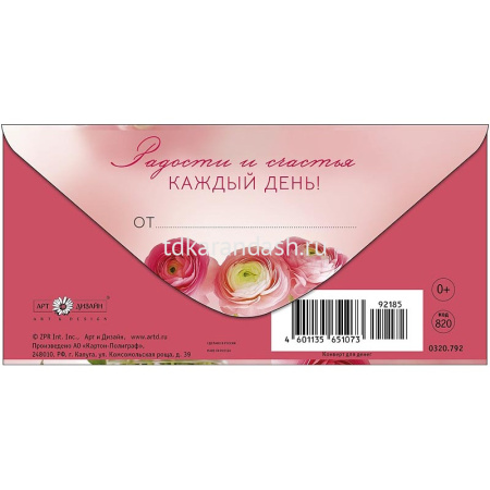 Конверт для денег "С Днем Рождения" 167х83мм 0320.792 от магазина "Карандаш"
