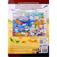 Книжка с окошками "Виммельбух. Динозавры" 16стр. 9785001349242 от магазина "Карандаш"