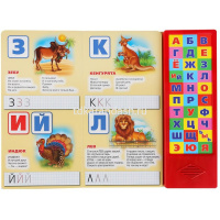 Книга "Мохнатая азбука. Б.Заходер" (30 кнопок) 16стр. 9785506027805 от магазина "Карандаш"