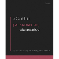 Тетрадь А5 48л клетка "Прикольные жанры" на скобе ламинация Soft-touch 10дизайнов 48Т5лВ1/091144 от магазина "Карандаш"