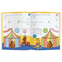 Раскраска многоразовая "Рисуй и стирай. 4+ Цирк, цирк, цирк!" Куликова Е.Н. 8 стр. от магазина "Карандаш"