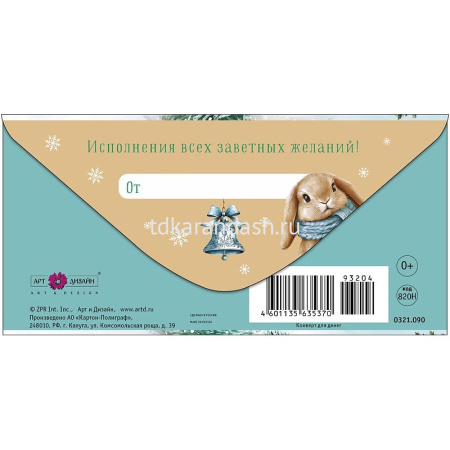 Конверт для денег "С Новым Годом!" 167х83мм 0321.090 от магазина "Карандаш"