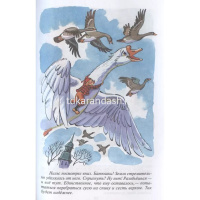 Книга "Школьная библиотека. Путешествие Нильса с дикими гусями" Лагерлёф С. 157стр. 978-5-9781-1150- от магазина "Карандаш"