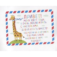 Книга "IQ задачки с многоразовыми наклейками. Кто живёт в сказке?" 4+ Куликова Е.Н. 12стр. от магазина "Карандаш"