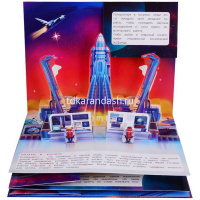 Энциклопедия-панорама "POP UP. Космос" 10стр. 9785001347309 от магазина "Карандаш"