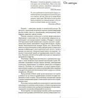 Книга "Голова человека. Основы учебного академ.рисунка.Закономерности/Принципы/Методы/Приемы" 264стр от магазина "Карандаш"