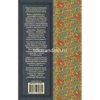 Книга "Классика для школьников. Слово о полку Игореве" Дмитриева Н., Охотникова В. 192стр. от магазина "Карандаш"