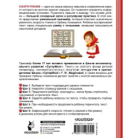 Книга "Самый эффективный тренажёр по скорочтению" Абдулова Г. 192стр. 978-5-17-106030-5 от магазина "Карандаш"