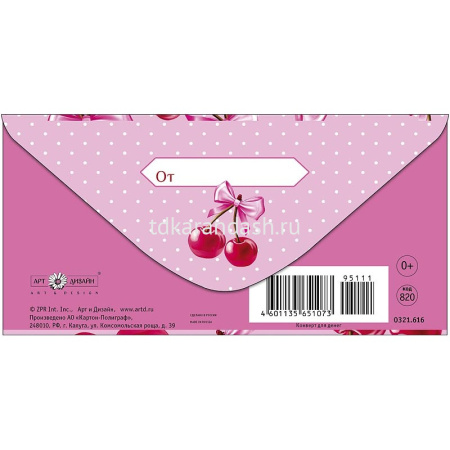 Конверт для денег "На что-то любимое" 167х83мм 0321.616 от магазина "Карандаш"