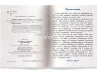 Книга на английском языке "Красавица и чудовище" 16стр. 978-5-8112-5810-9 от магазина "Карандаш"
