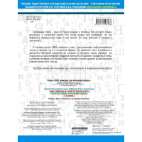 Книга "3000 словарных слов по всему курсу русского языка начальной школы. 1-4 классы" 16стр. от магазина "Карандаш"