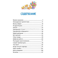 Книга "Классная Литература. Веселая семейка" Носов Н. 128стр. 978-5-389-25043-7 от магазина "Карандаш"