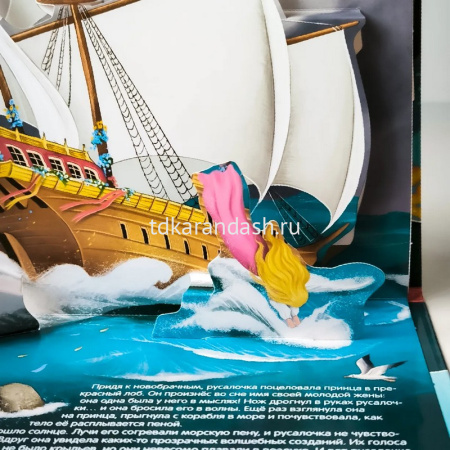 Книжка-панорамка "Русалочка" 12стр. 9785002300112 от магазина "Карандаш"
